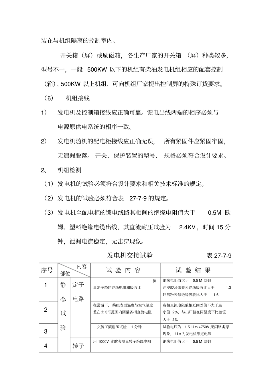 柴油发电机安装_第3页