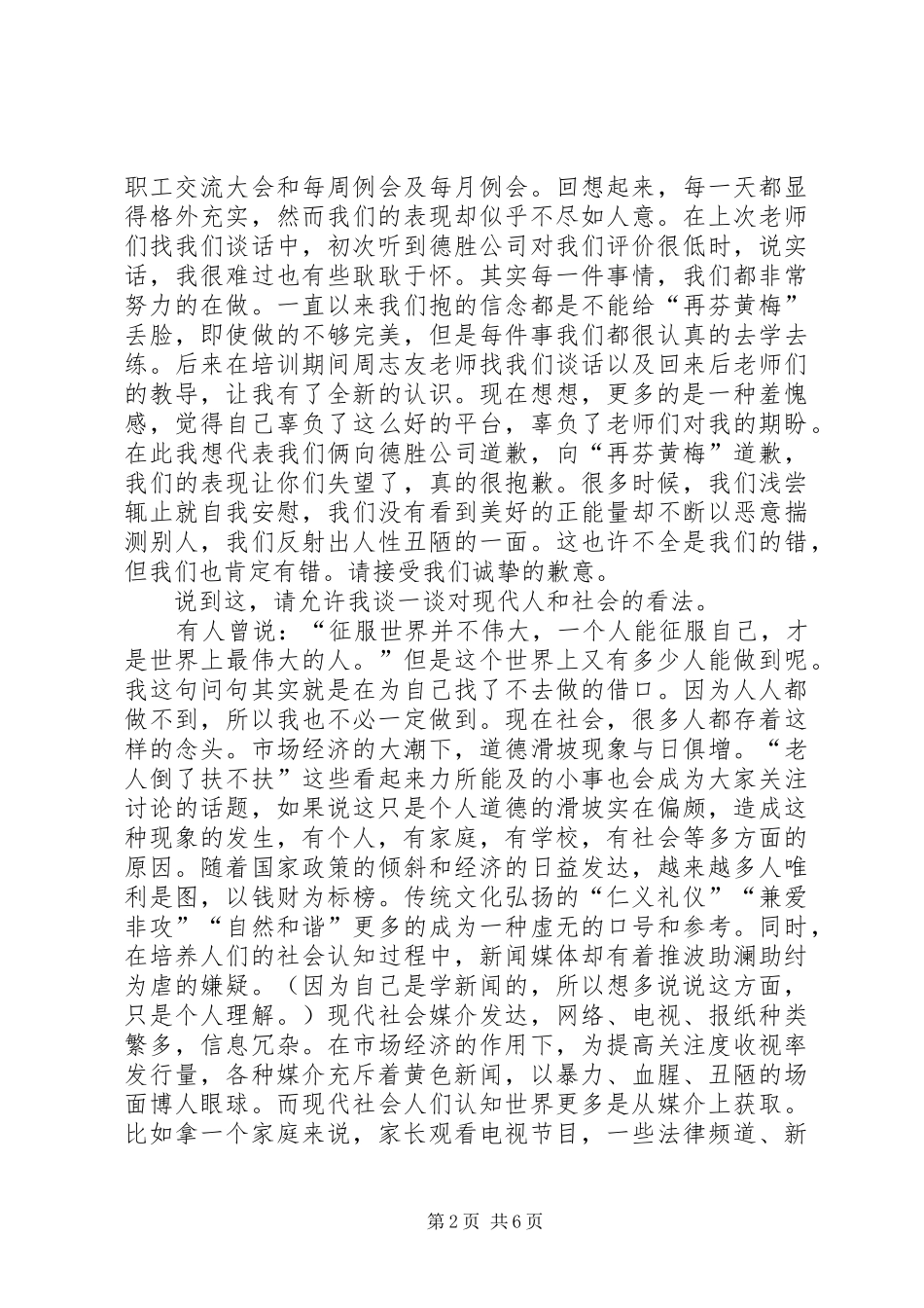这是最好的时代个人演讲范文_第2页
