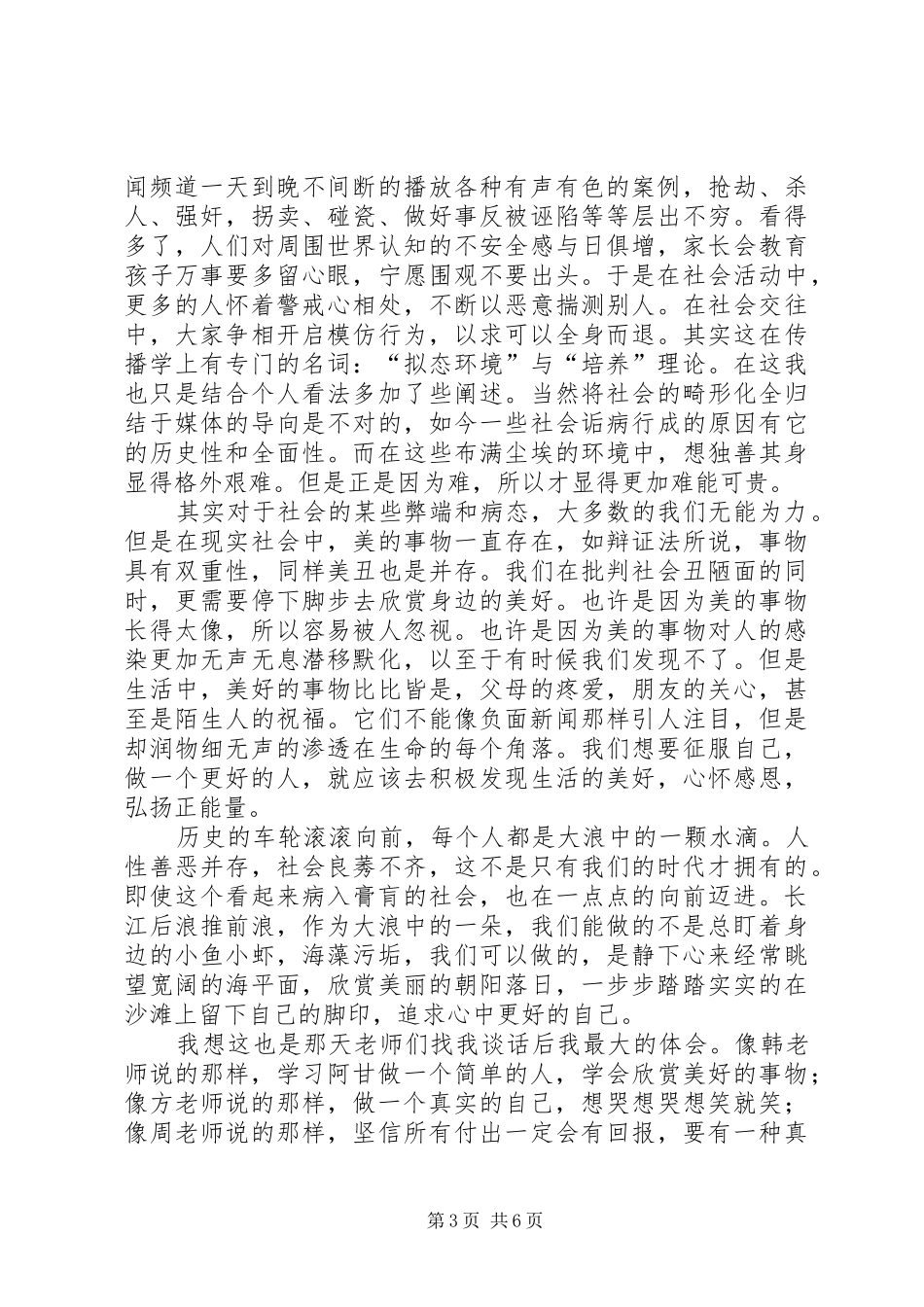 这是最好的时代个人演讲范文_第3页