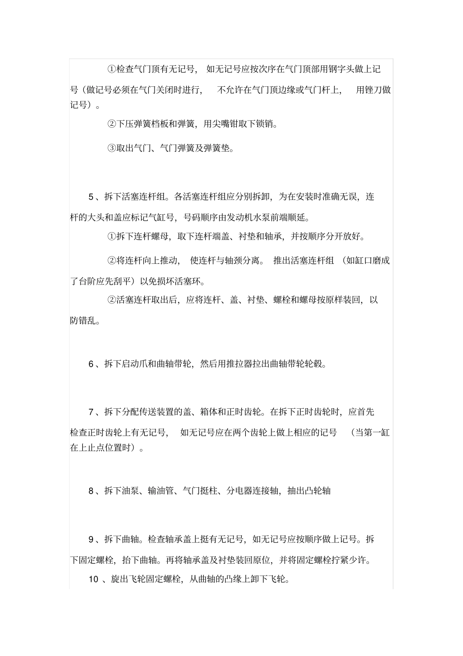 柴油叉车发动机大修方法及维修拆装步骤_第2页
