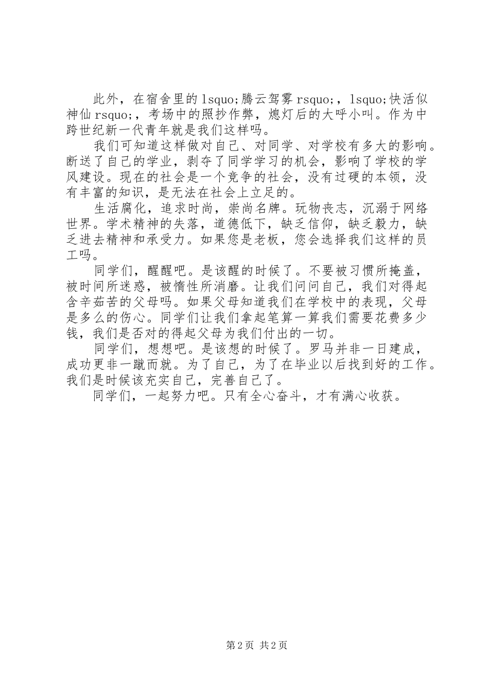 励志演讲稿范文-青年人应自立自强_第2页