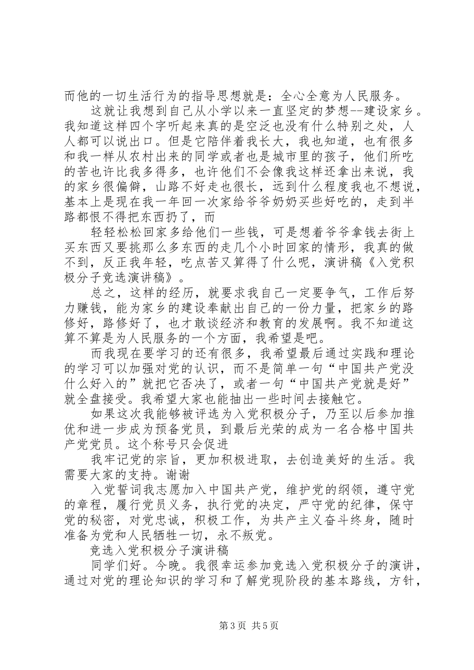 学习积极分子竞选演讲稿范文_第3页