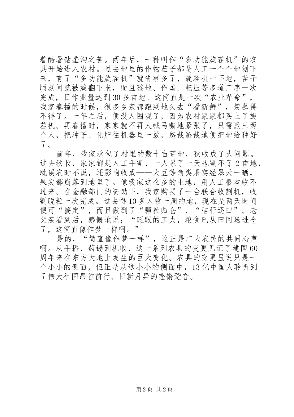 农村承包户建国60周年演讲致辞稿_第2页