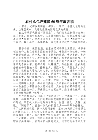 农村承包户建国60周年演讲致辞稿