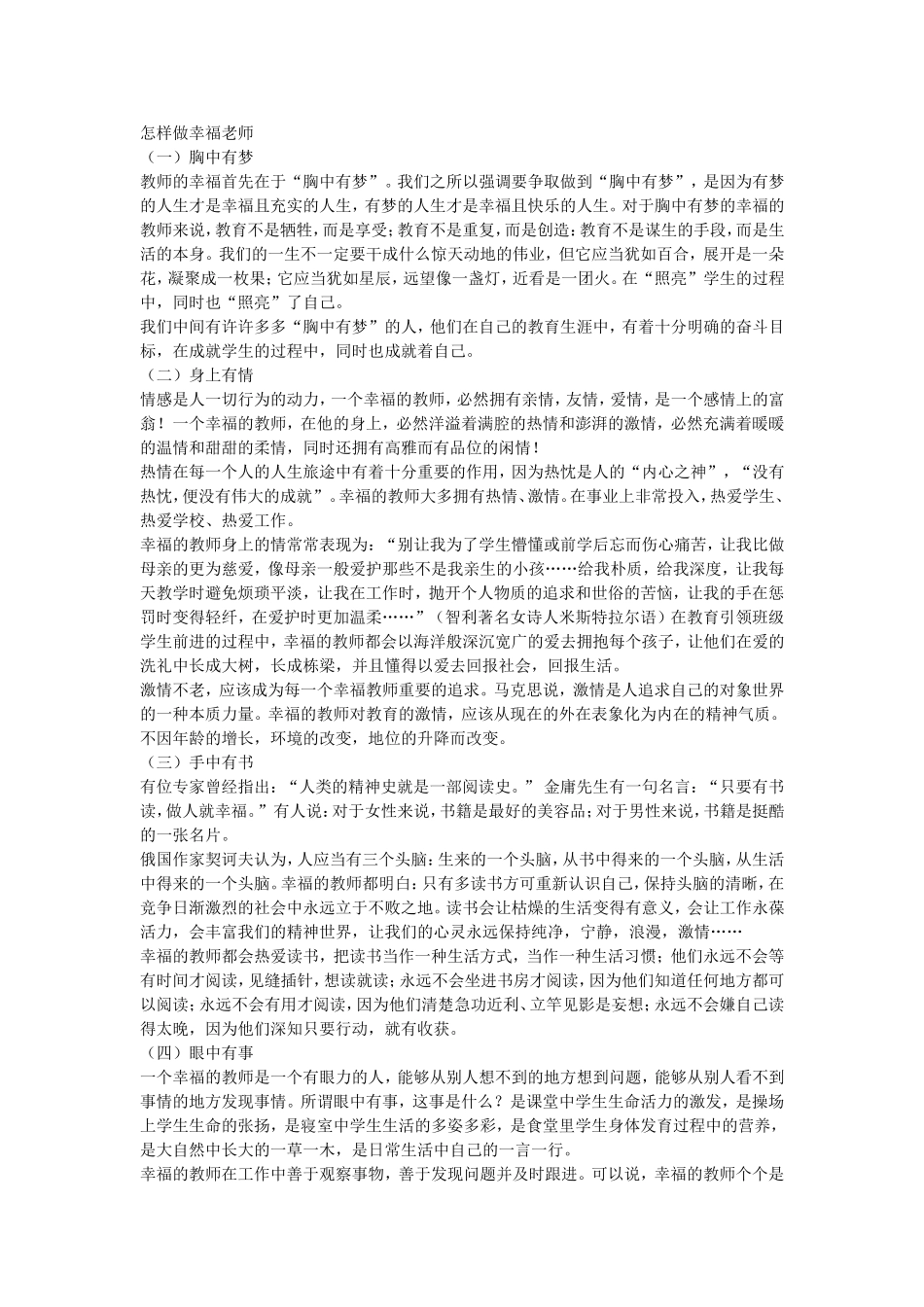 怎样做幸福老师_第1页