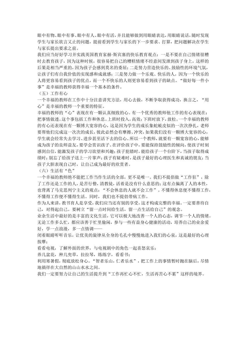 怎样做幸福老师_第2页