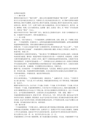 怎样做幸福老师