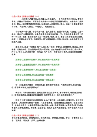 心是一块田要靠自己播种