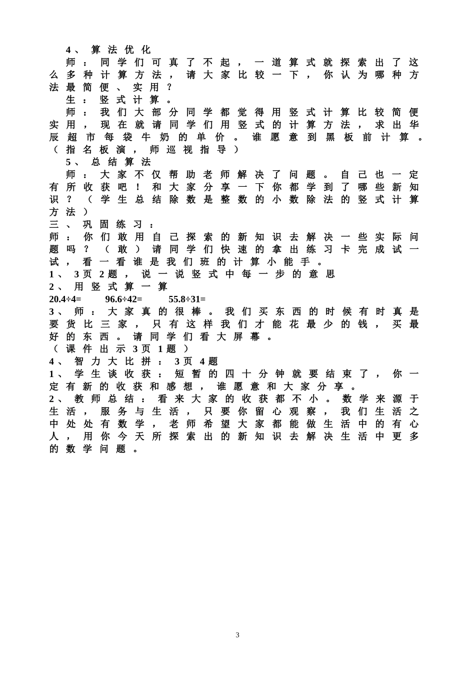 《精打细算》教学设计_第3页
