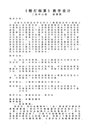 《精打细算》教学设计