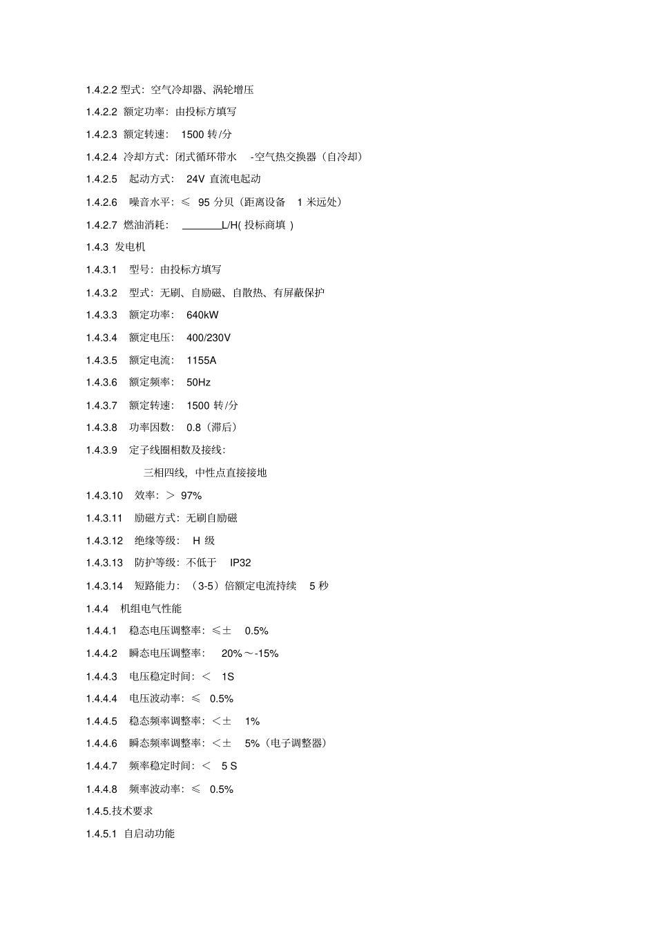 柴油发电机组技术规范教材_第3页