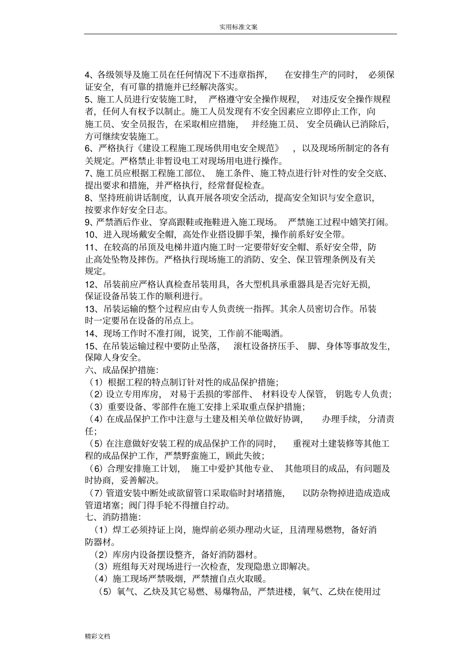 柴油发电机的组吊装安装、调试方案设计_第2页