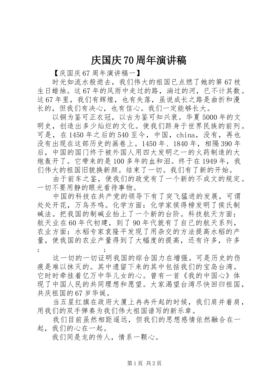 庆国庆70周年演讲_第1页