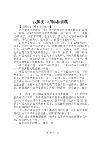 庆国庆70周年演讲