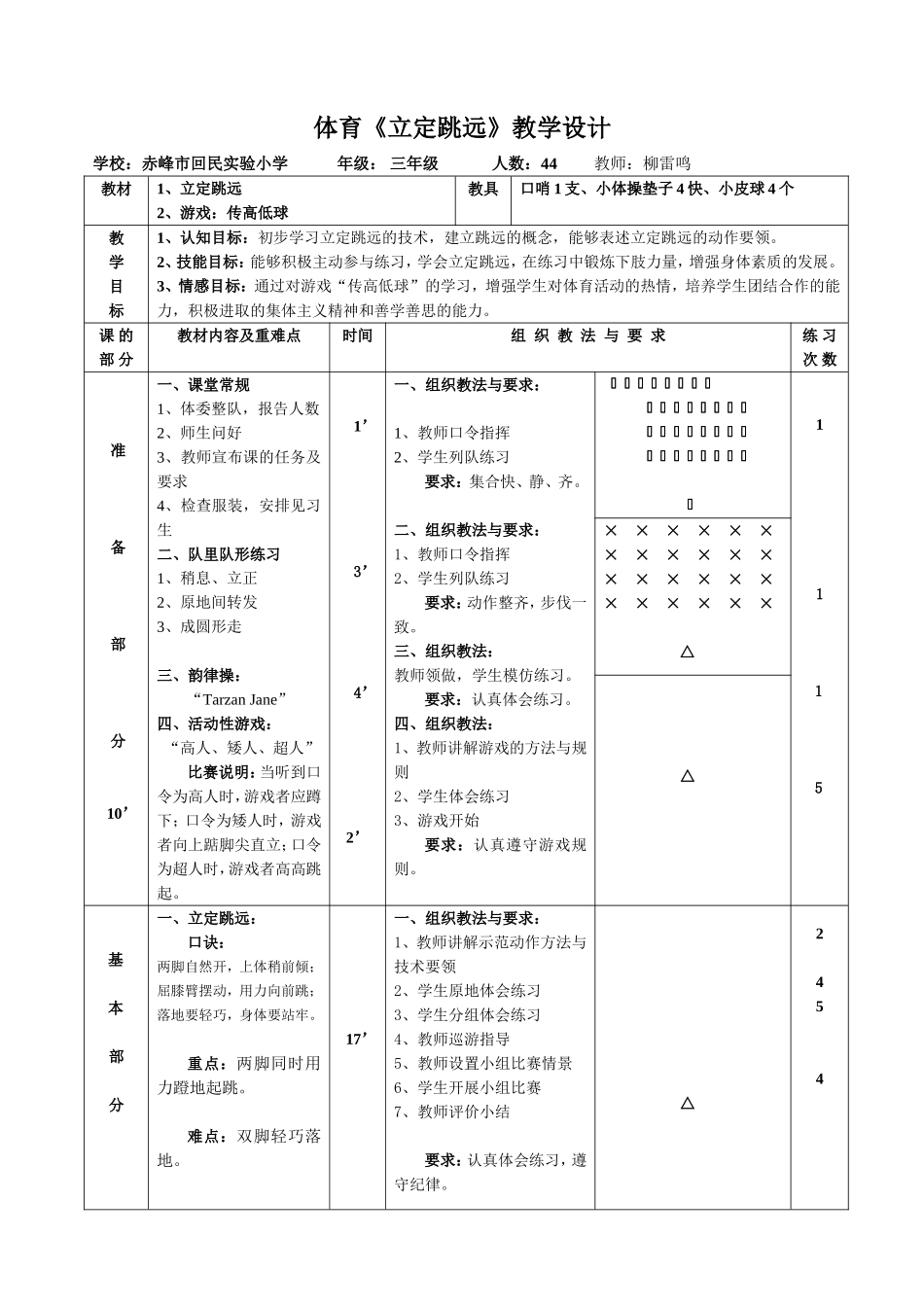 立定跳远教案 (2)_第1页