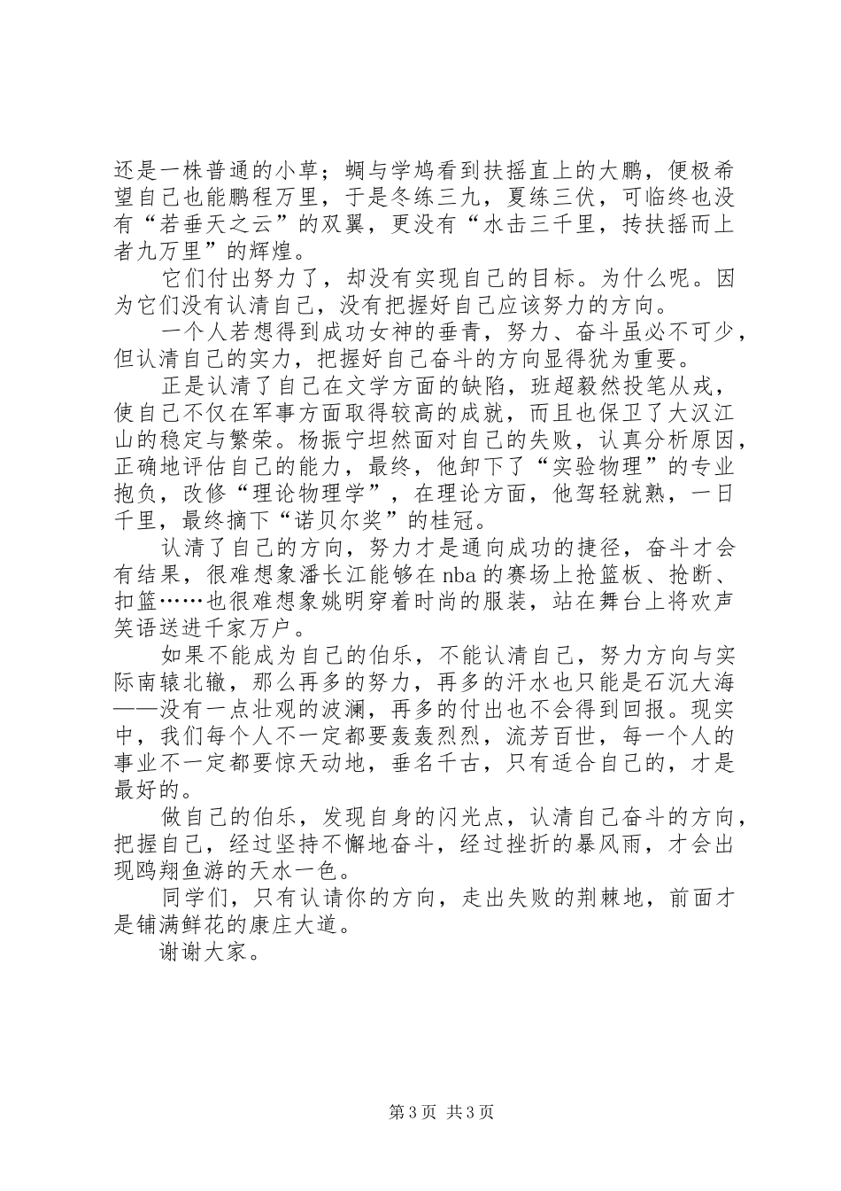 追求成功优秀演讲稿_第3页