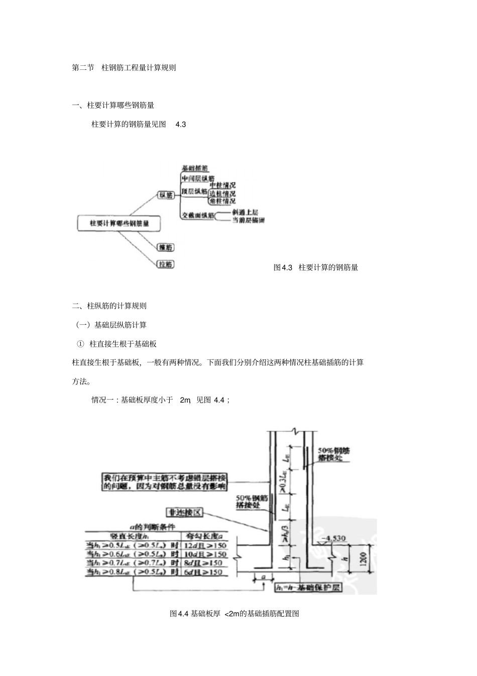 柱钢筋工程量计算_第3页