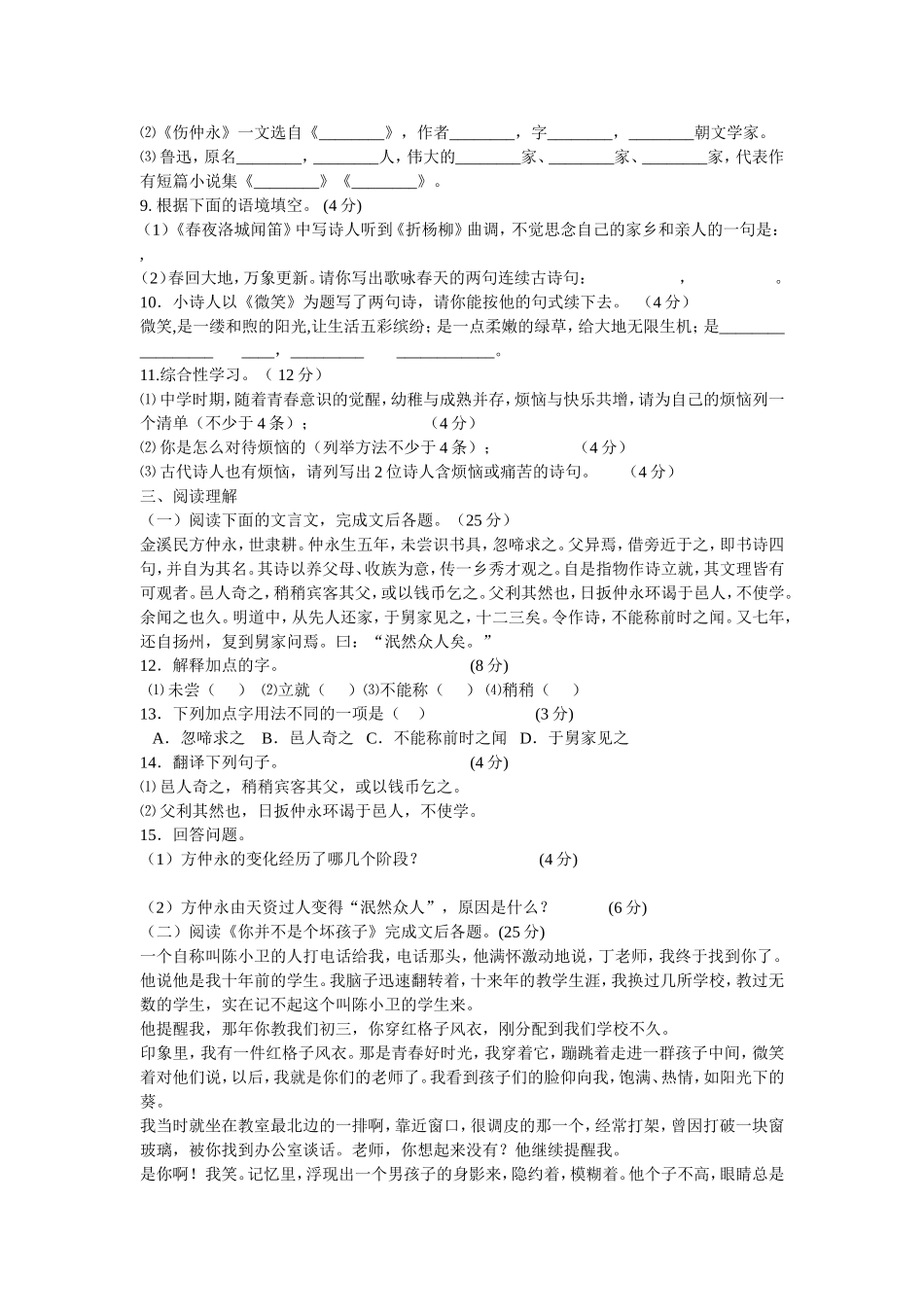 七下语文第一单元测试题_第2页