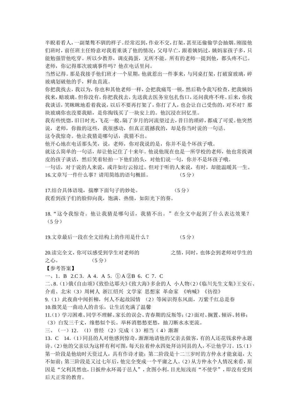 七下语文第一单元测试题_第3页