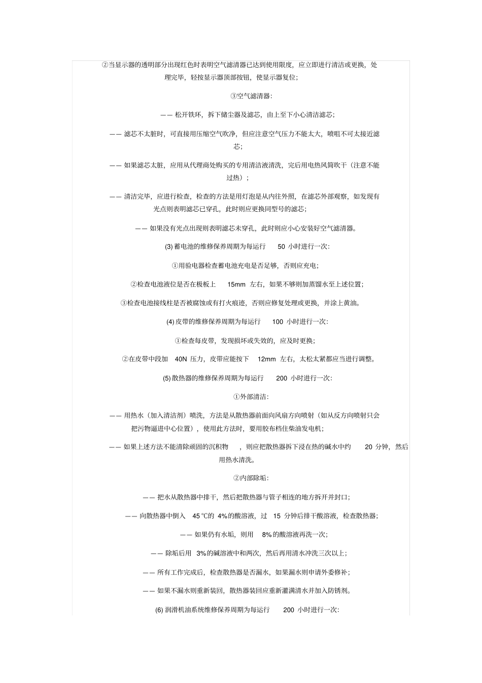 柴油发电机维修保养_第2页