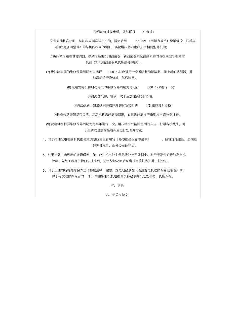 柴油发电机维修保养_第3页