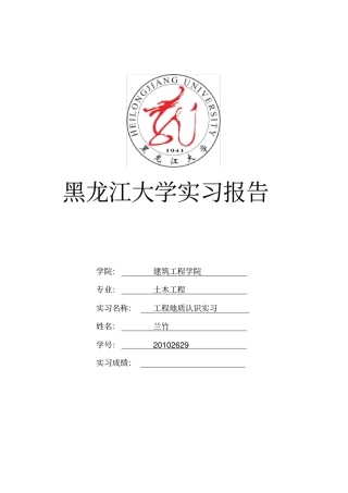柳江盆地工程地质实习报告