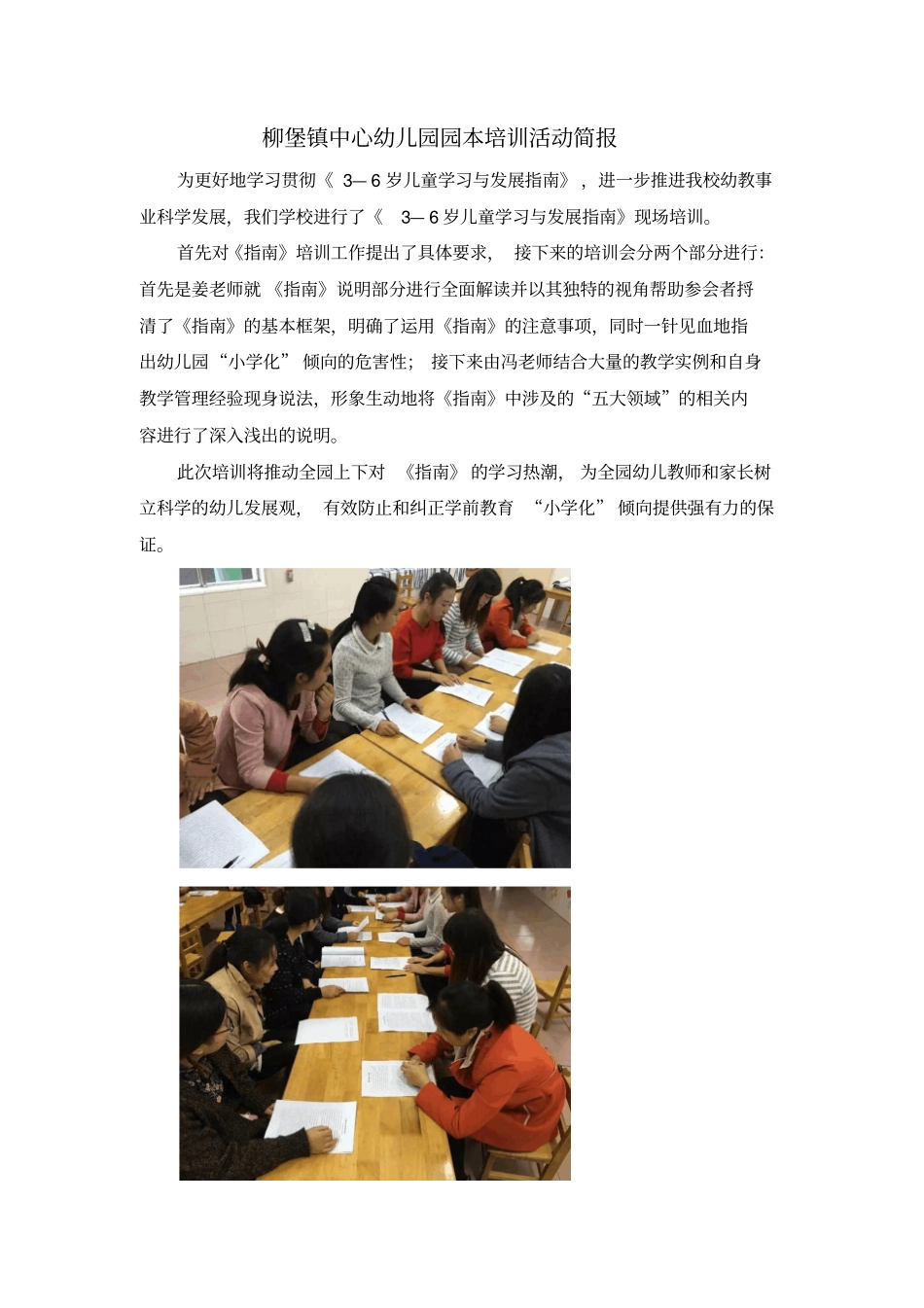 柳堡镇中心幼儿园校本培训简报_第1页