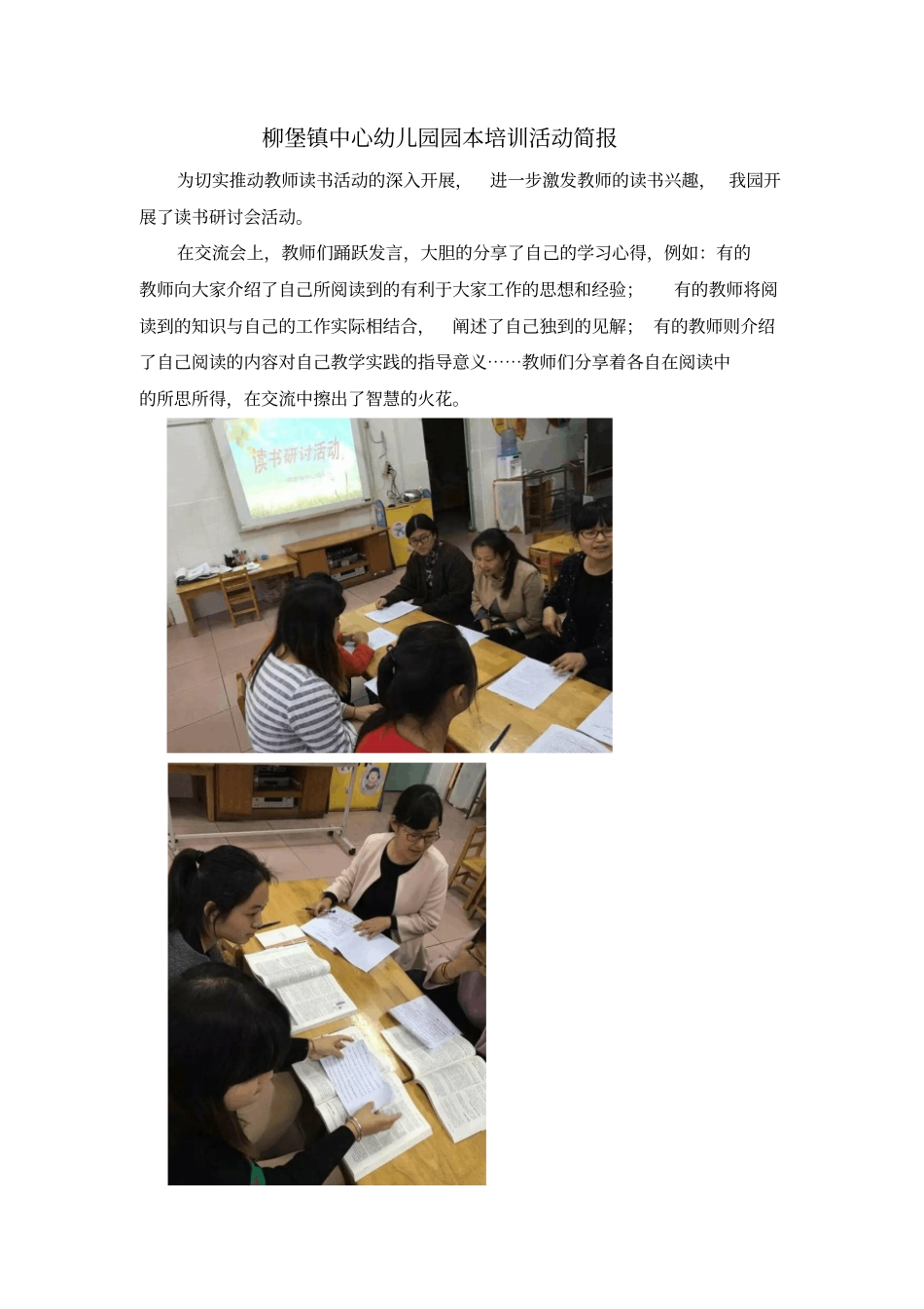 柳堡镇中心幼儿园校本培训简报_第3页