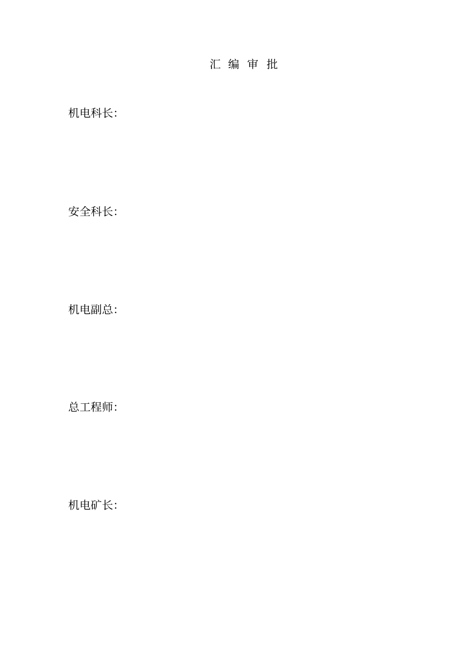 柴油发电机组规章制度汇编定_第2页