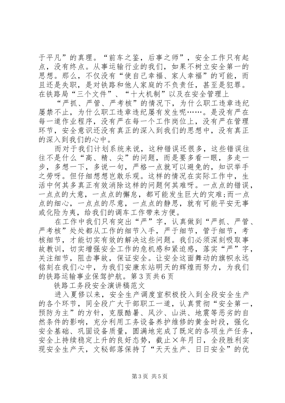 铁路安全演讲稿范文_第3页