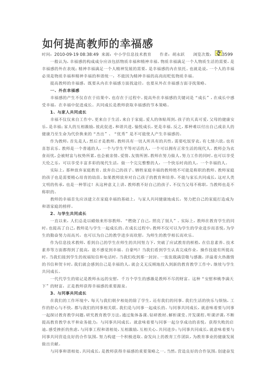 如何提高教师的幸福感_第1页