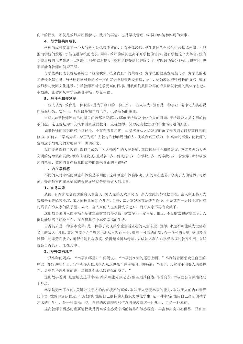 如何提高教师的幸福感_第2页