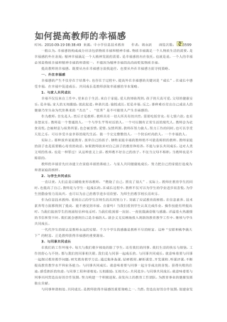 如何提高教师的幸福感