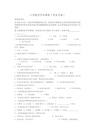 小学生家庭作业问卷调查表 (2)