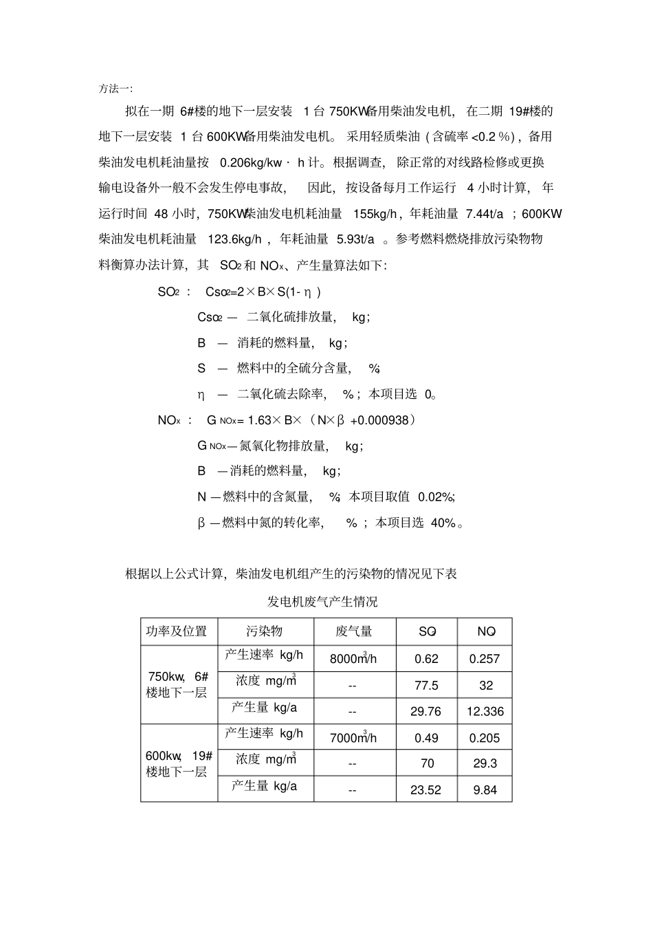 柴油废气计算方法_第1页
