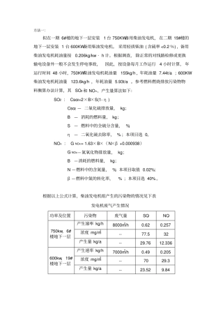 柴油废气计算方法