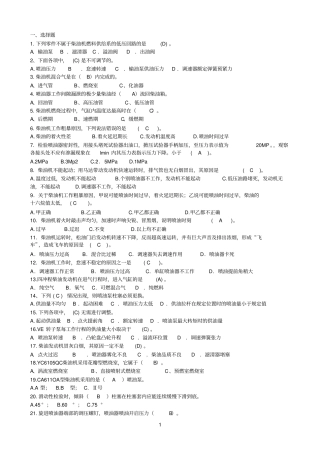 柴油机习题参考资料000001