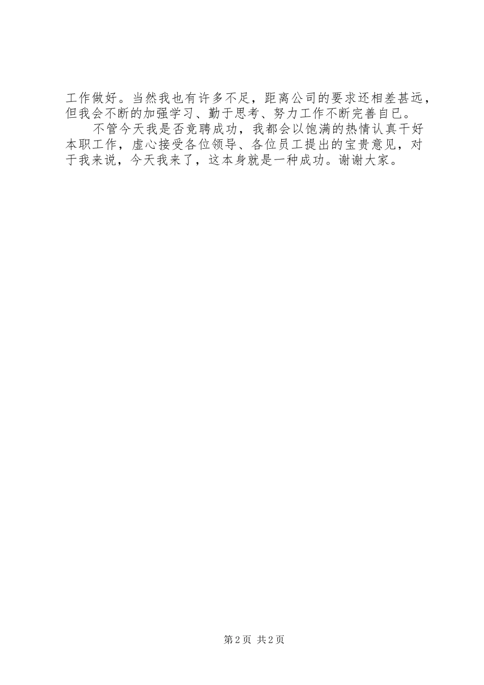 质量管理岗位竞聘演讲稿_第2页