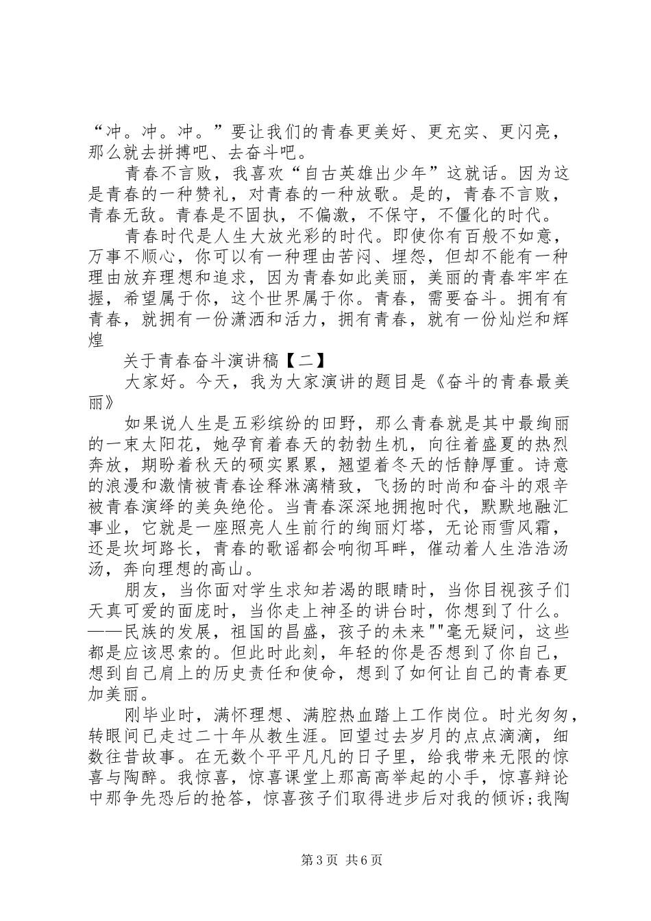 青春奋斗主题演讲稿范文_第3页