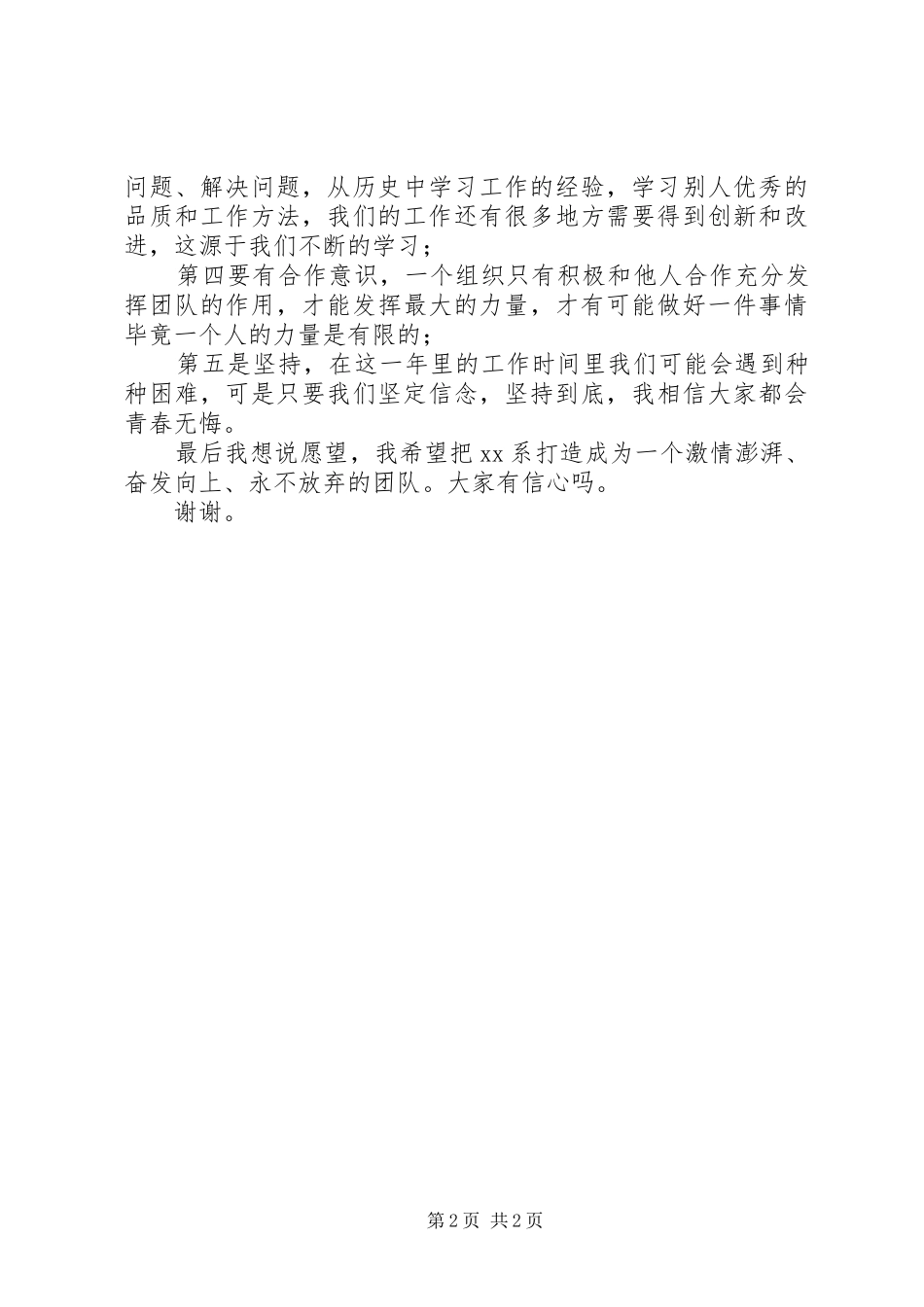 在换届大会上的就职演讲稿范文_第2页