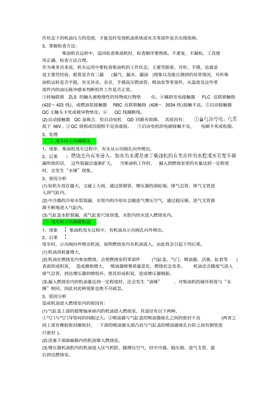柴油机常见事故_第2页