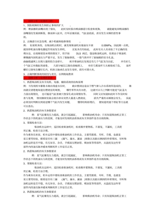 柴油机常见事故