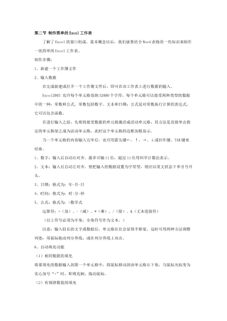 制作简单的Excel工作表