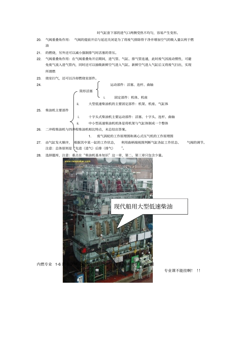柴油机期末考试重点_第2页