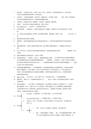 柴油机期末考试重点