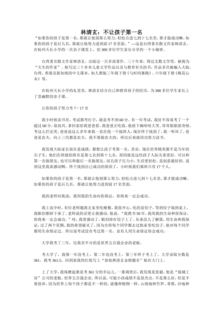 不让孩子第一名_第1页