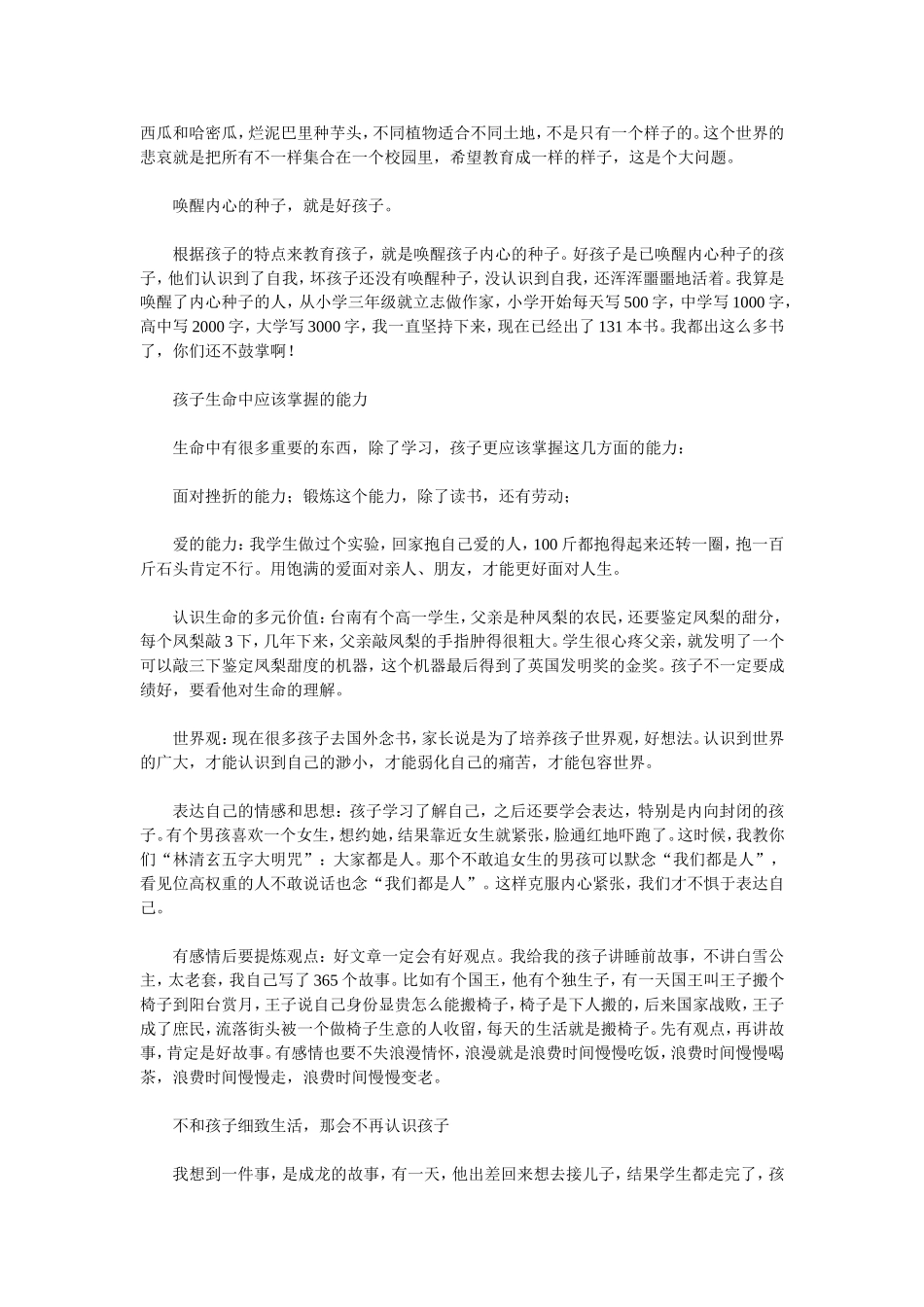 不让孩子第一名_第2页