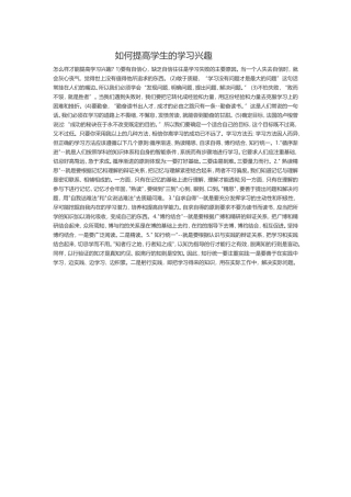 如何提高学生的学习兴趣 (3)