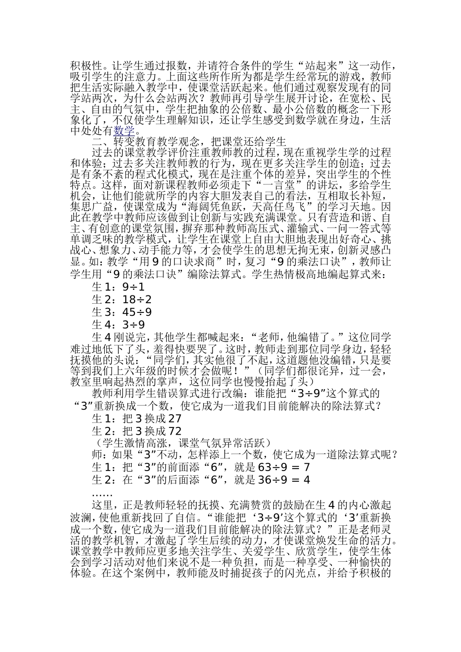 让学生在课堂中“活”起来 (2)_第2页