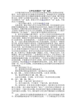 让学生在课堂中“活”起来 (2)